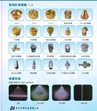 點(diǎn)擊查看詳細(xì)信息<br>標(biāo)題：系列礦用噴嘴 礦用噴嘴 噴嘴 噴頭 礦用噴頭 閱讀次數(shù)：6483